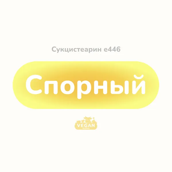 Сукцистеарин е446