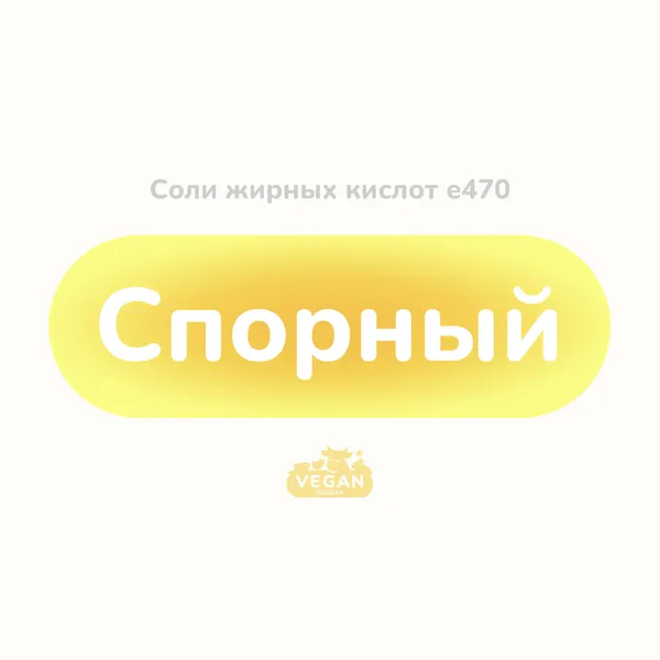 Соли жирных кислот е470