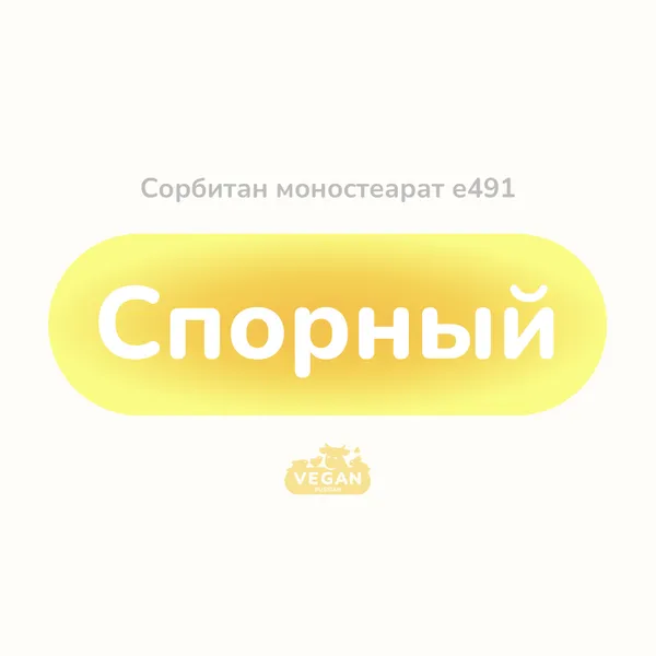 Сорбитан моностеарат е491