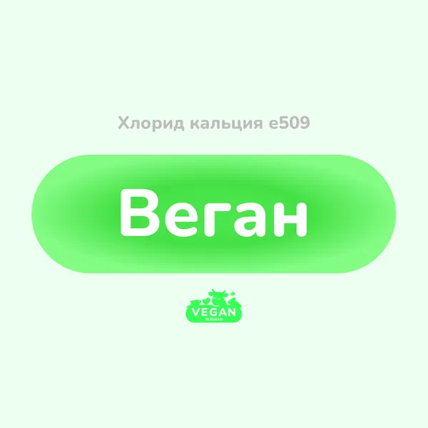 Хлорид кальция е509