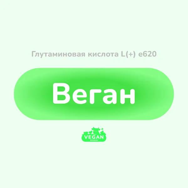 Глутаминовая кислота L(+) е620