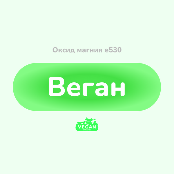 Оксид магния е530