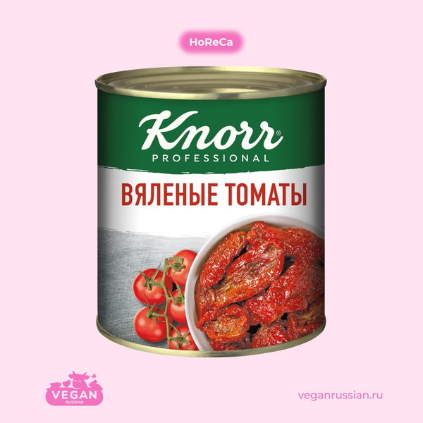 Вяленые томаты в масле Knorr Professional 750 г