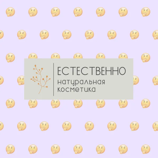 Веганская ли косметика  Естественно?