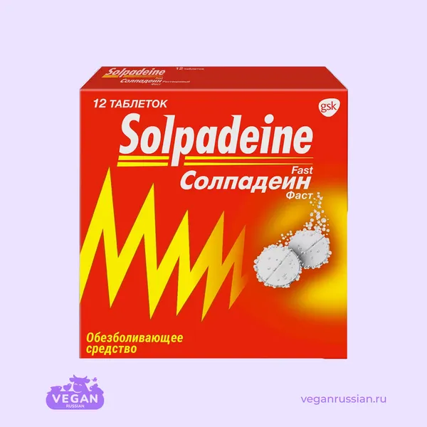 Солпадеин Фаст 12 шт по 65-500 мг
