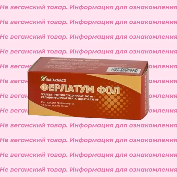 Невеганский Ферлатум Фол Italfarmaco