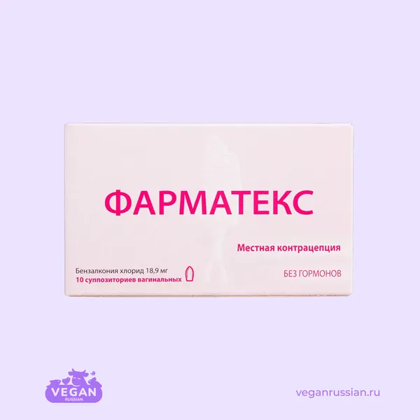 !!Откройте пост!👆 Суппозитории вагинальные Фарматекс 10 шт 18,9 мг