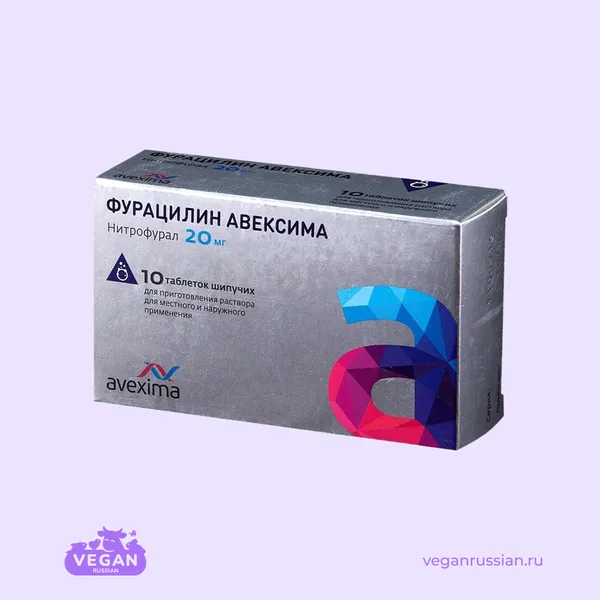 Таблетки для приготовления раствора Фурацилин Авексима Avexima 10 шт 20 мг