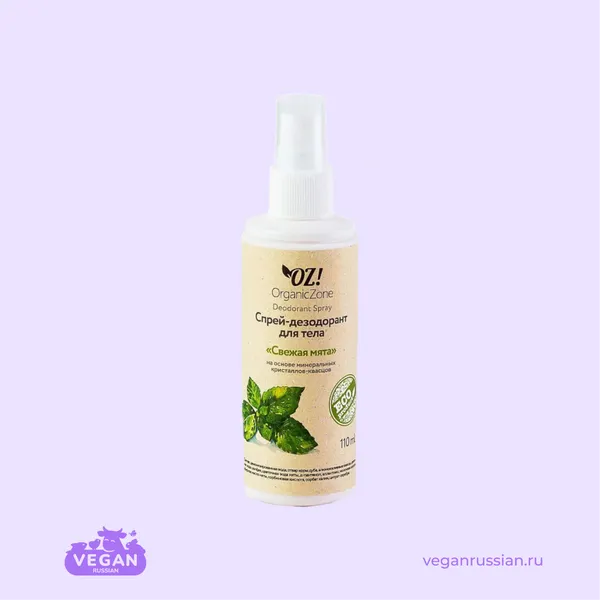 Спрей-дезодорант OZ! OrganicZone 110 мл (список)