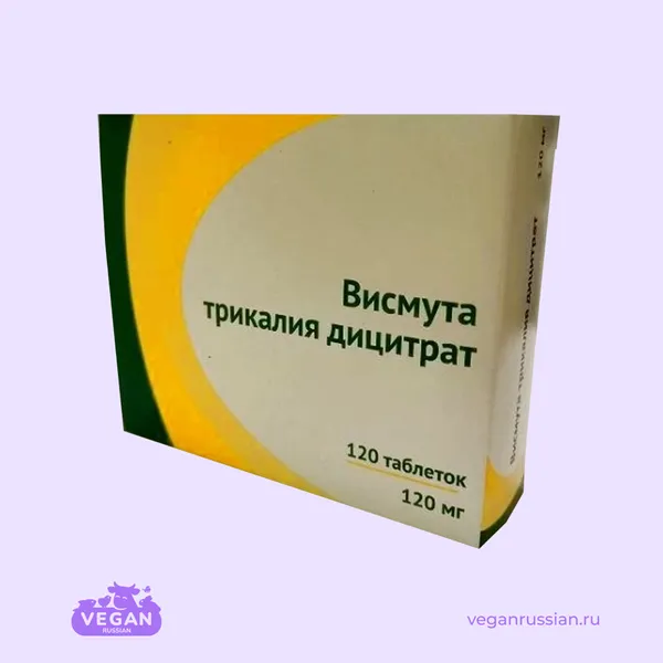 Висмута трикалия дицитрат Озон 56-120 шт 120 мг
