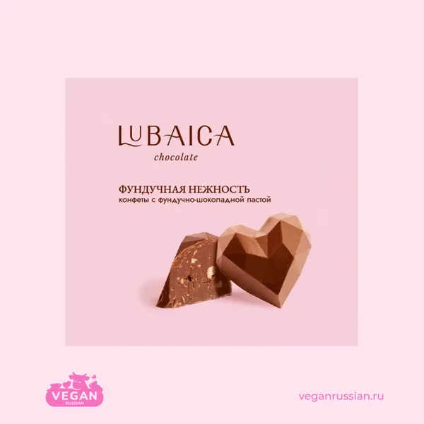 Конфеты шоколадные с фундучной начинкой 
Фундучная нежность Lubaica 45 г
