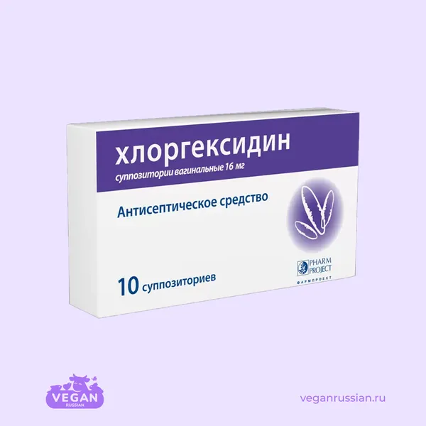Суппозитории вагинальные Хлоргексидин Pharm Project 10 шт 16 мг