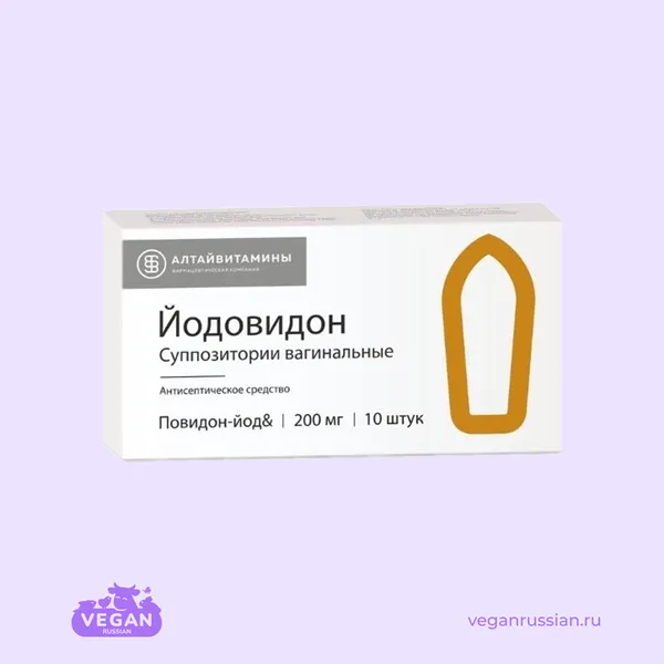 Суппозитории вагинальные Йодовидон Алтайвитамины 10 шт 200 мг