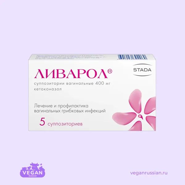 Суппозитории вагинальные Кетоконазол Ливарол STADA 5-10 шт 400 мг