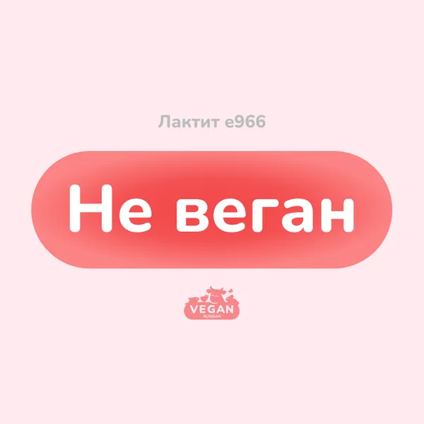 Лактит е966