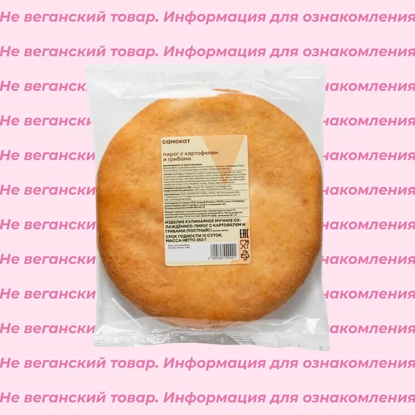 Невеганский пирог осетинский с картофелем и грибами Ramonti Pies Самокат