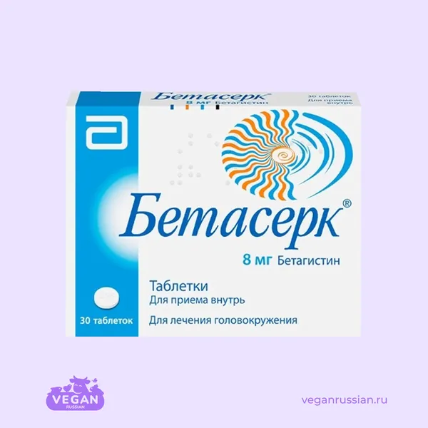 Бетасерк Верофарм 20-60 шт 8-24 мг