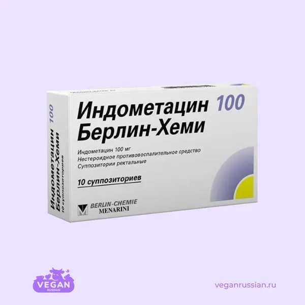 Суппозитории ректальные Индометацин Берлин-Хеми 10 шт 50-100 мг