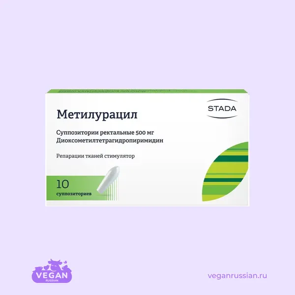 Суппозитории ректальные Метилурацил STADA 10 шт 500 мг
