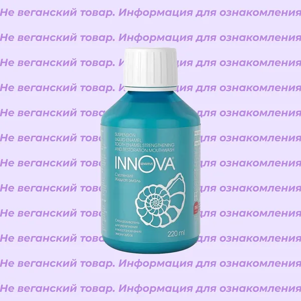 Невеганская суспензия Жидкая эмаль Innova