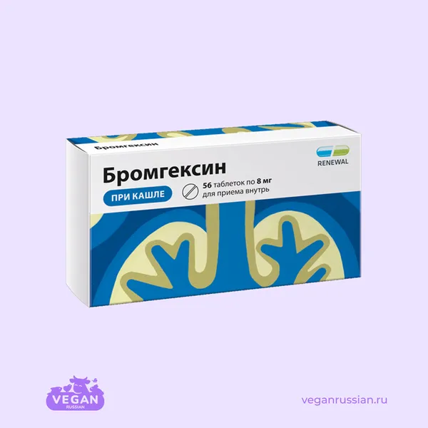 Бромгексин Renewal 28-56 шт 8 мг