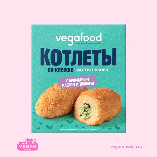 Котлеты по-киевски с ароматным маслом и травами Vegafood 200 г