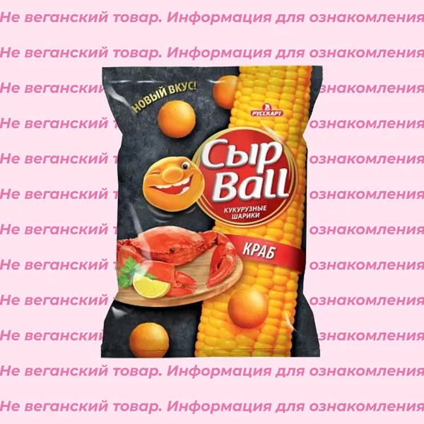 Невеганские шарики кукурузные со вкусом краба Сыр Ball