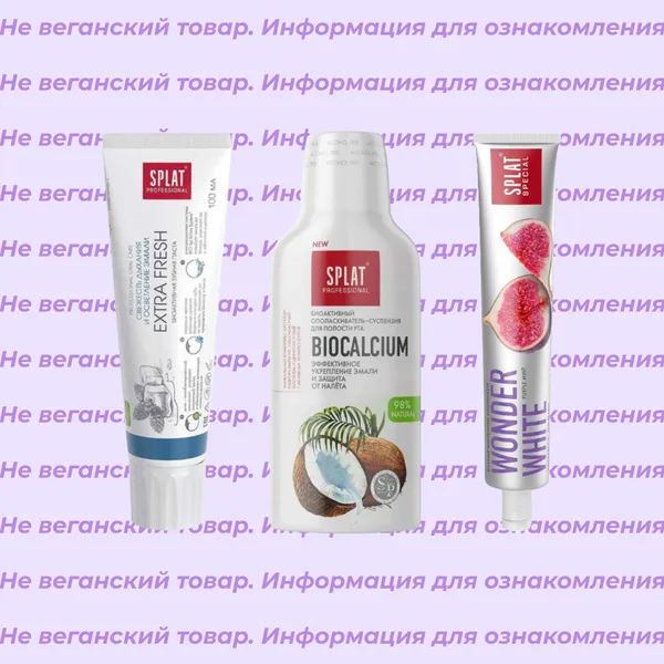 Невеганские продукты SPLAT (список)