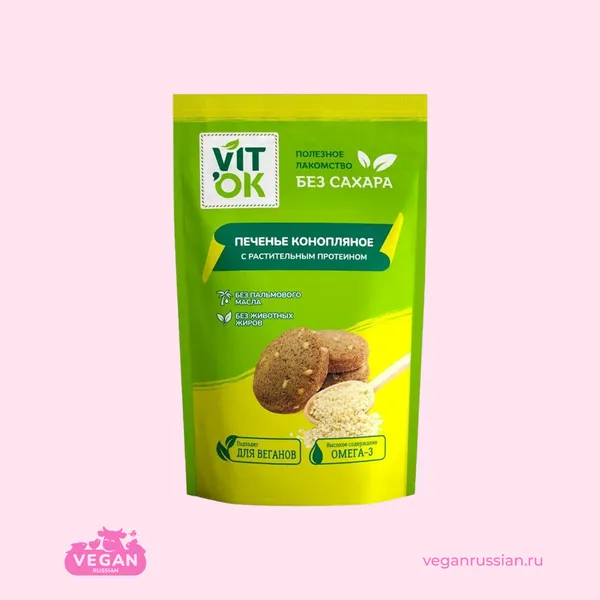 Печенье конопляное с растительным протеином Vitok 0,1-2 кг