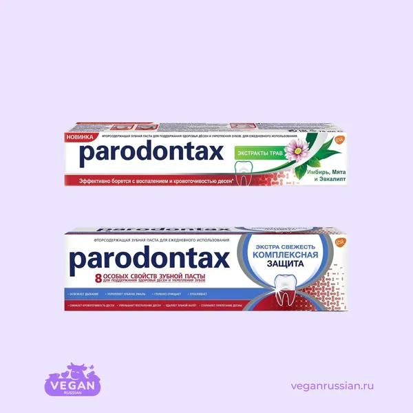 !!Откройте пост!👆 Зубные пасты Parodontax (список)