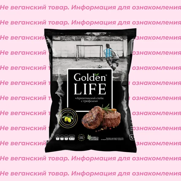 Невеганские чипсы со вкусом аргентинский стейк с трюфелем Golden Life