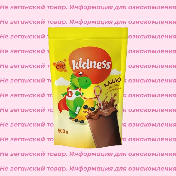 Невеганское какао Kidness