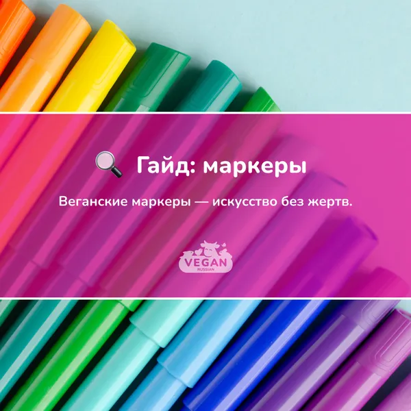 Гайд: маркеры