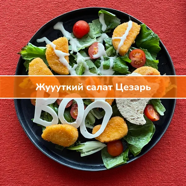 Рецепт: жуууткий веганский салат Цезарь