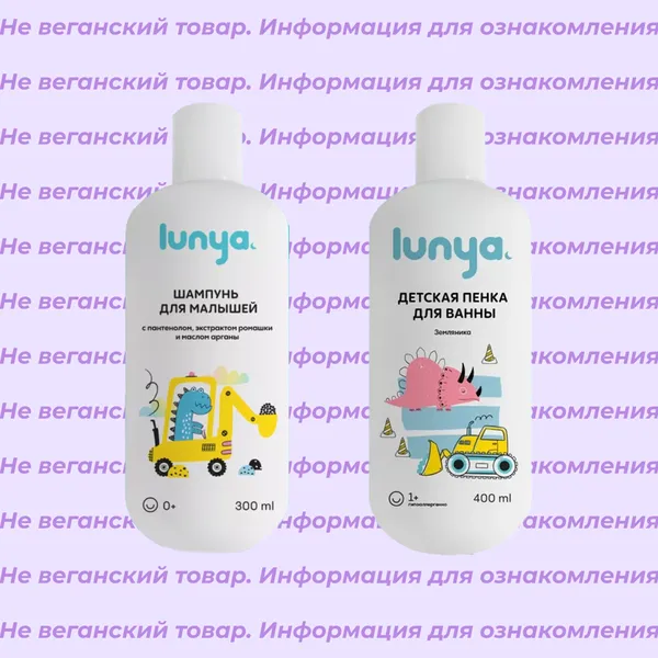 Невеганские продукты Lunya (список)