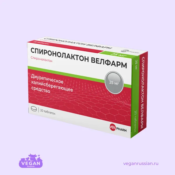 Спиронолактон Велфарм 25 мг