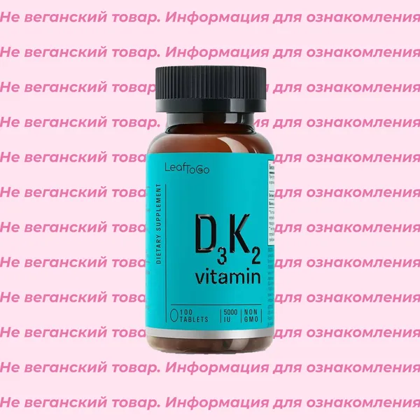 Невеганский витамин D3 + K2 LeafToGo