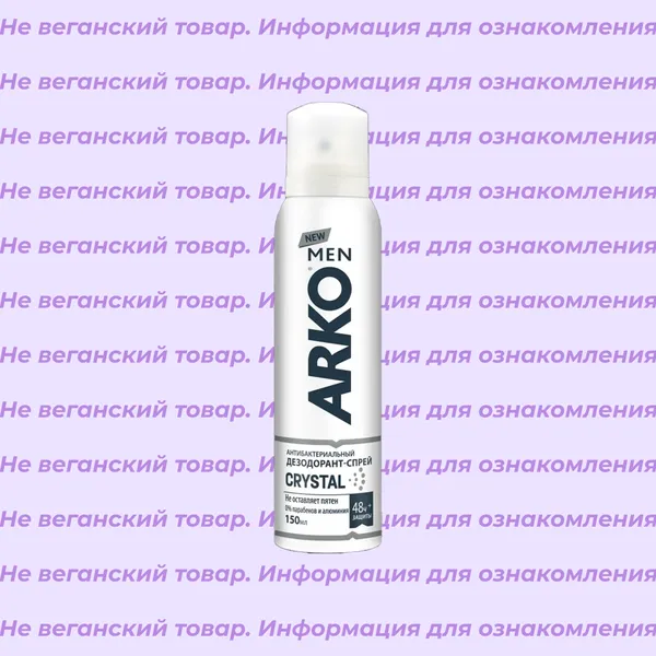 Невеганский дезодорант-спрей антибактериальный Crystal ARKO Men 150 мл