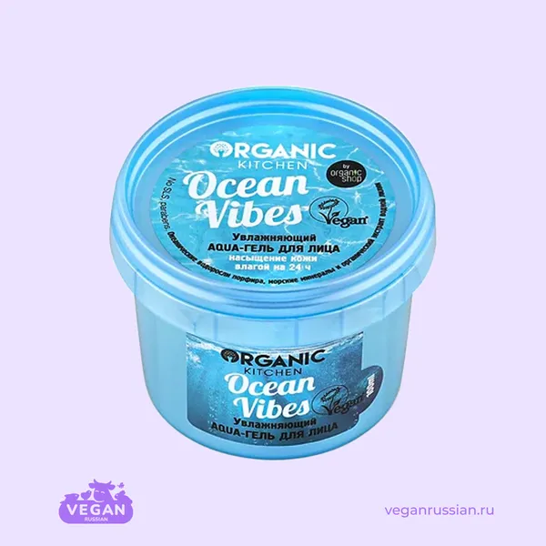 Гель для лица Увлажняющий Ocean Vibes Organic Kitchen 100 мл