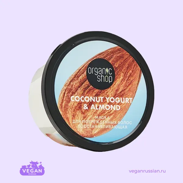 Маска для поврежденных волос Восстановливающая Coconut Yogurt & Almond Organic Shop 250 мл