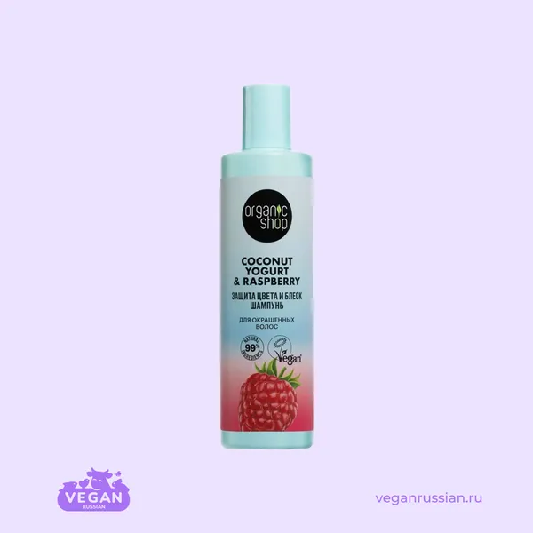 Шампунь для окрашенных волос Защита цвета и блеск Coconut Yogurt & Raspberry Organic Shop 280 мл