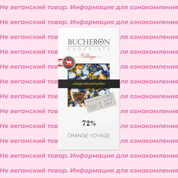 Невеганский шоколад с апельсином, миндалем, цветочной пыльцой и васильком Bucheron Village