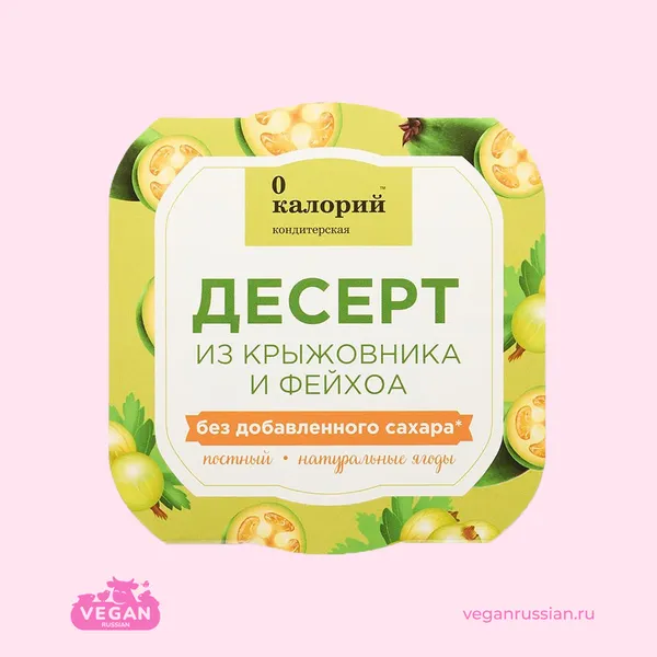 Десерт из крыжовника и фейхоа Ноль Калорий 80 г