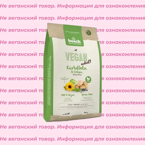 Невеганский корм для собак Vegan adult Bosch