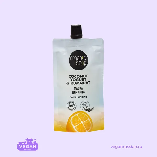 Маска для лица Очищающая Coconut Yogurt & Kumquat Organic Shop 100 мл