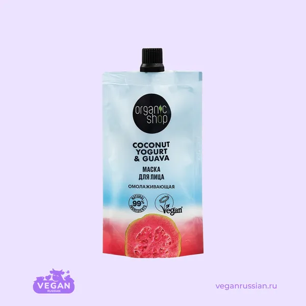 Маска для лица Омолаживающая Coconut Yogurt & Guava Organic Shop  100 мл