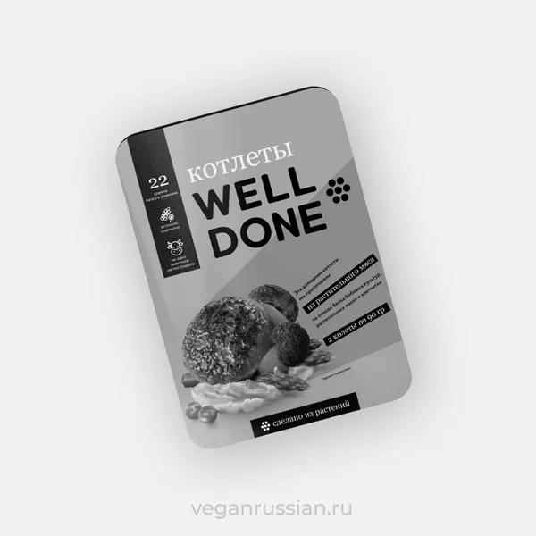 Архив: Домашние котлеты Welldone 180-360 г