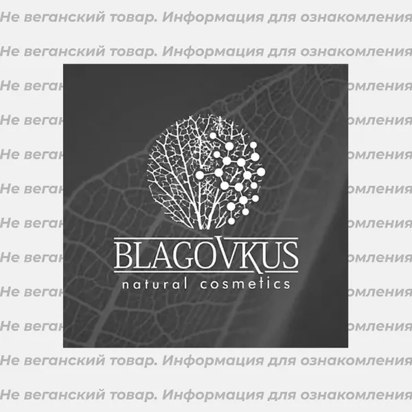 Архив: Невеганский список косметики Blagovkus