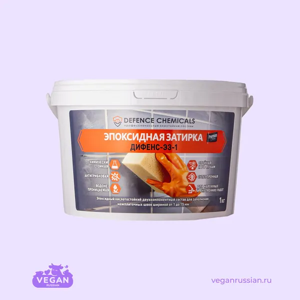 Затирка эпоксидная Defence Chemicals 1-5 кг (список)