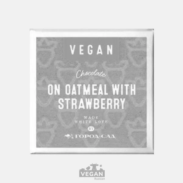 Архив: Шоколад Vegan на овсяном молоке с клубникой Город-сад 65 г